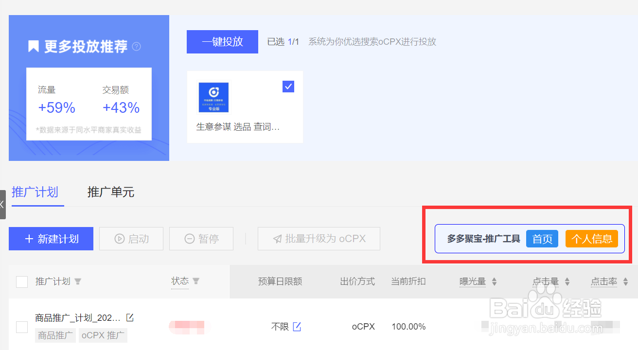 怎么用多多聚宝分析拼多多推广数据？