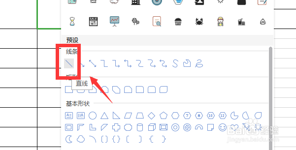 excel中如何在单元格中插入斜线三等分单元格