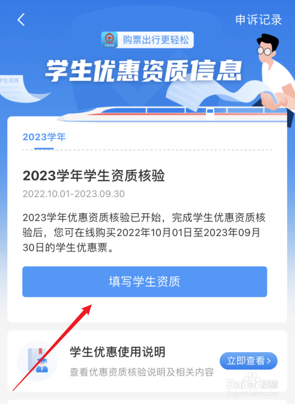 12306APP如何购买学生票