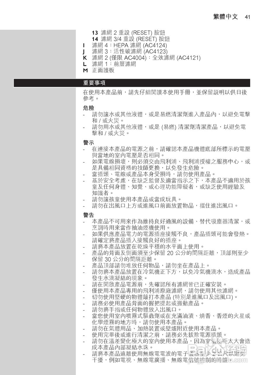 PHILIPS AC4004空气净化器使用说明书:[5]