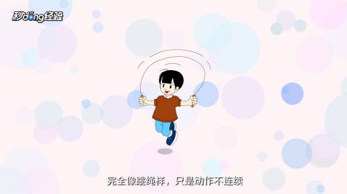教小朋友跳绳有什么小窍门