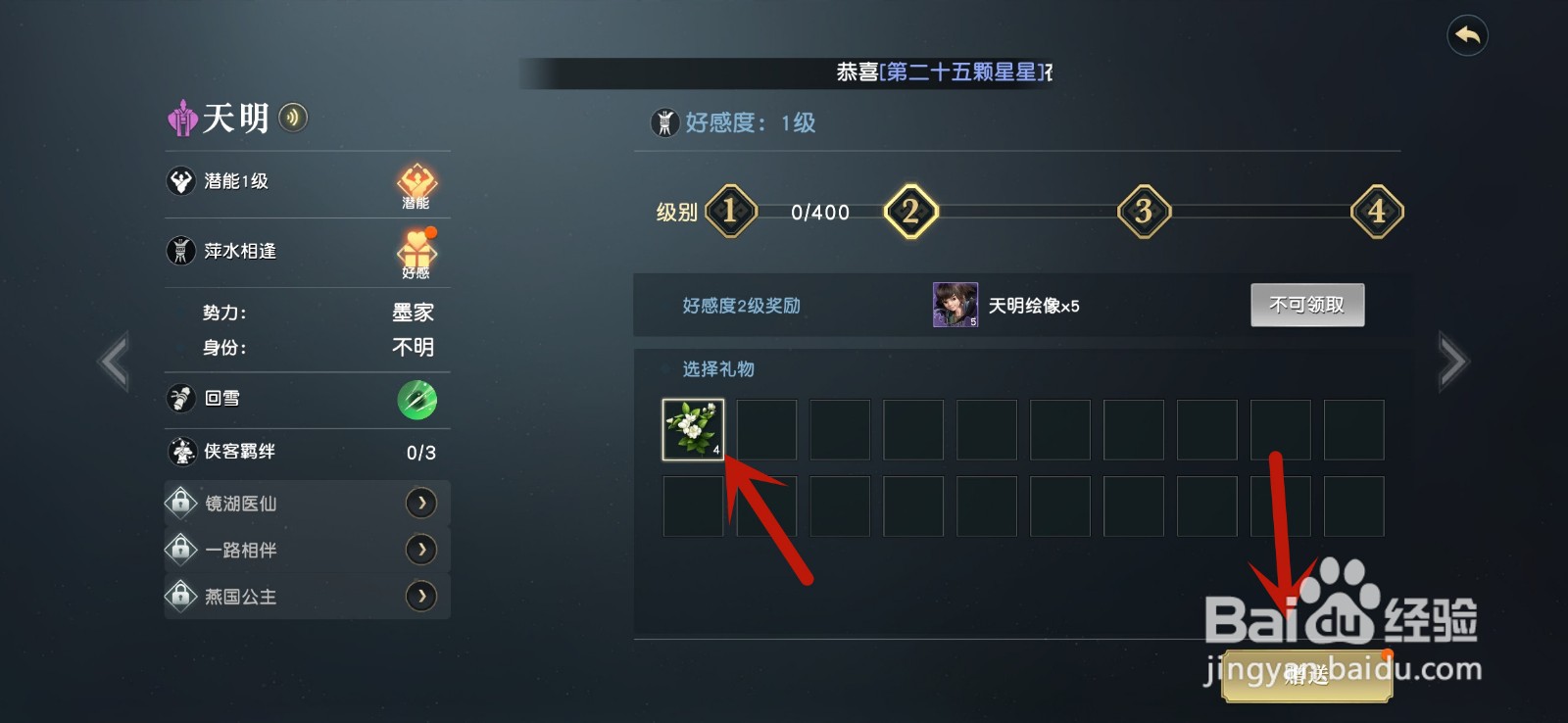 秦时明月世界怎么增加侠客好感