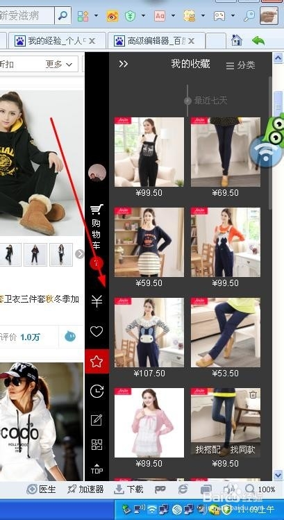 怎样查询在淘宝里收藏的宝贝