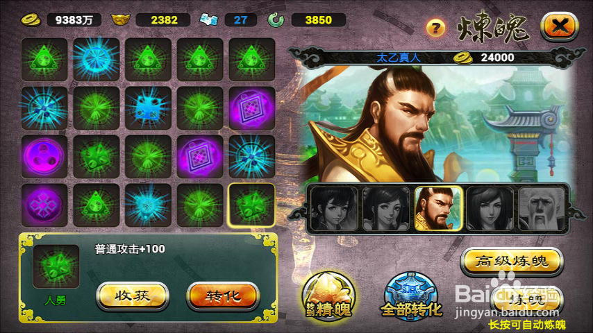 《仙魔九界OL》炼魄系统攻略