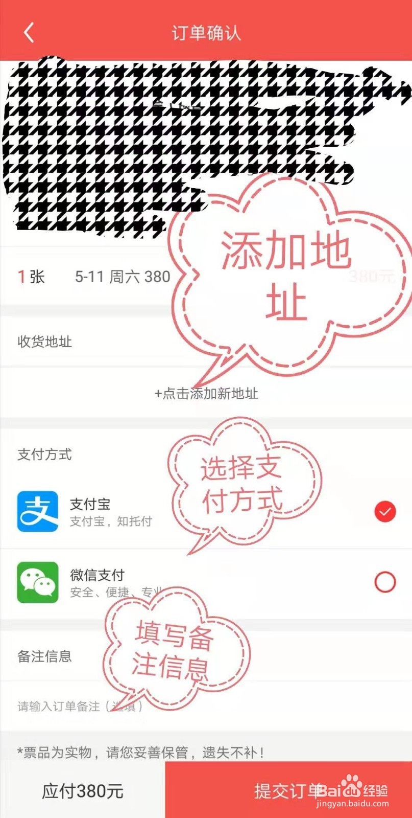 易如票务怎么买票