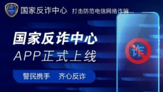 国家反诈注册一定要人脸识别么