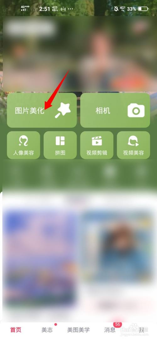 手机美图秀秀怎么叠图透明