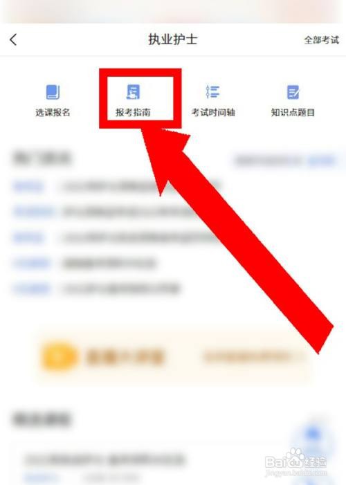 普通人怎么考护士资格证