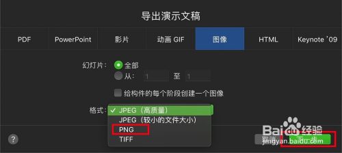 keynote讲演怎么导出png图像图片