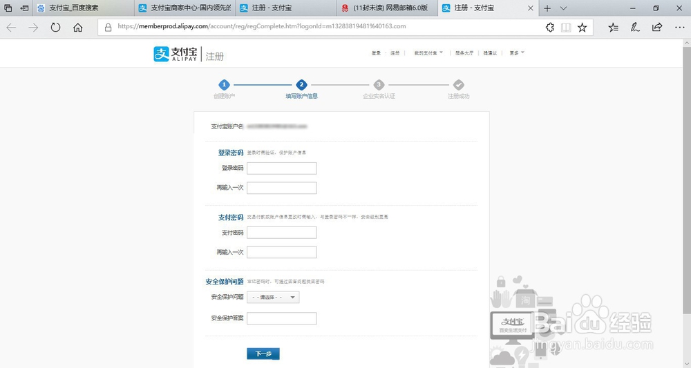 企业支付宝的注册流程