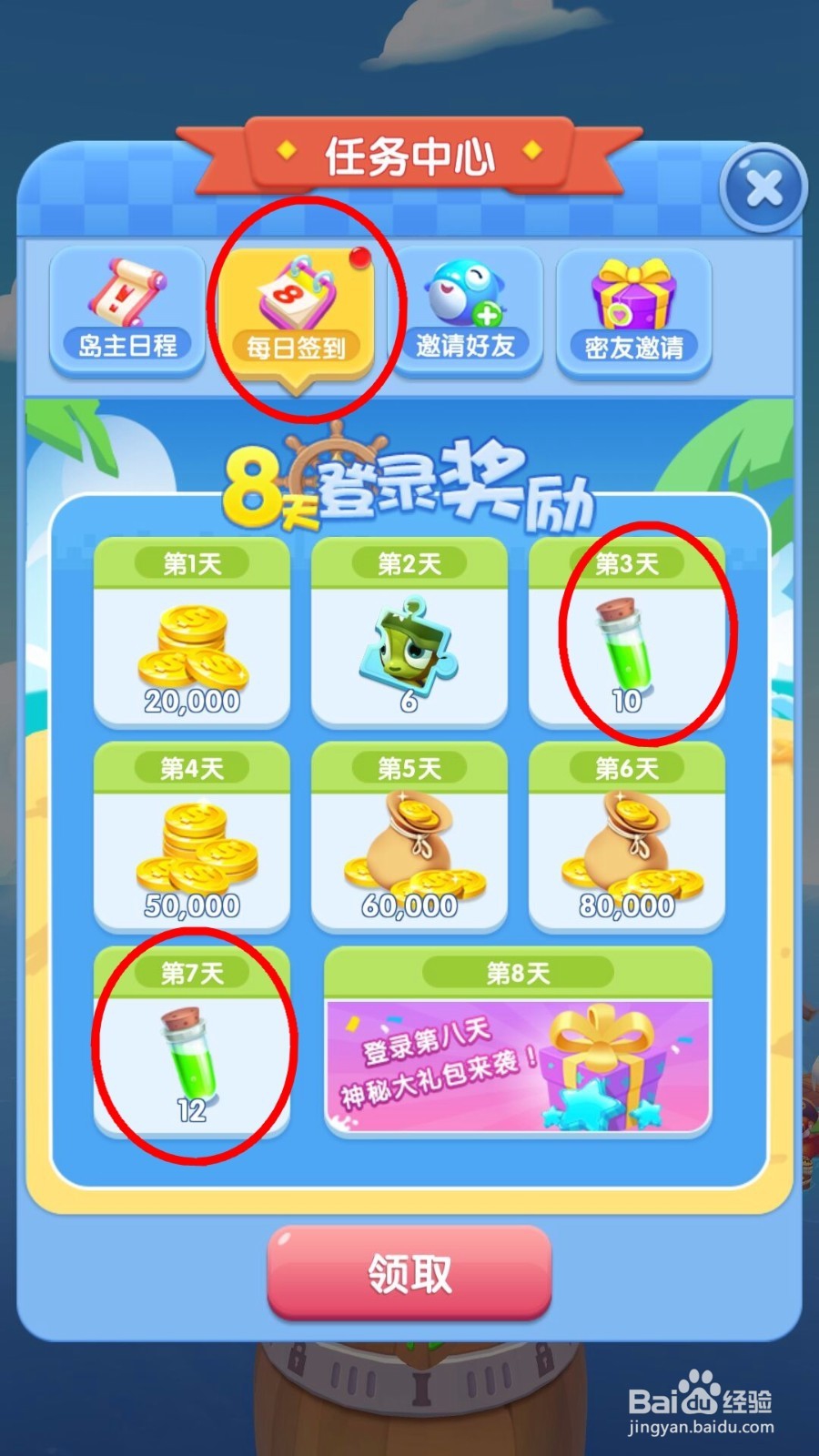 全民岛主如何获取体力值？