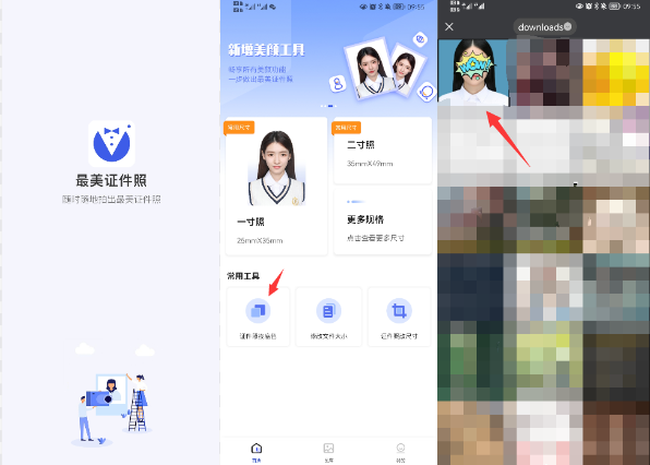 蓝底照片如何变成白底?手机电脑超智能抠图教程来了