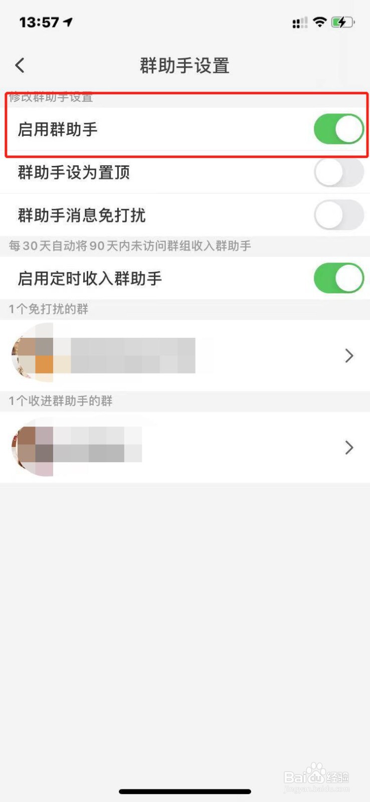 手机淘宝中如何开启所有群助手功能