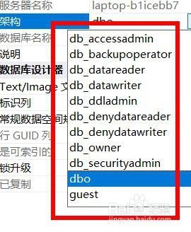 SQL Server如何设置数据表的架构