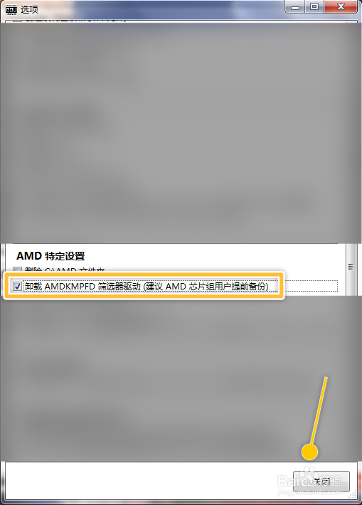 DDU怎么设定卸载AMDKMPFD筛选器驱动