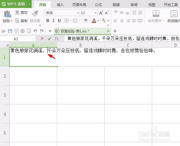 wps表格文字怎么换行