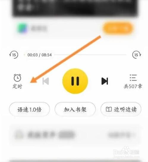 七猫免费小说APP如何设置听书时间