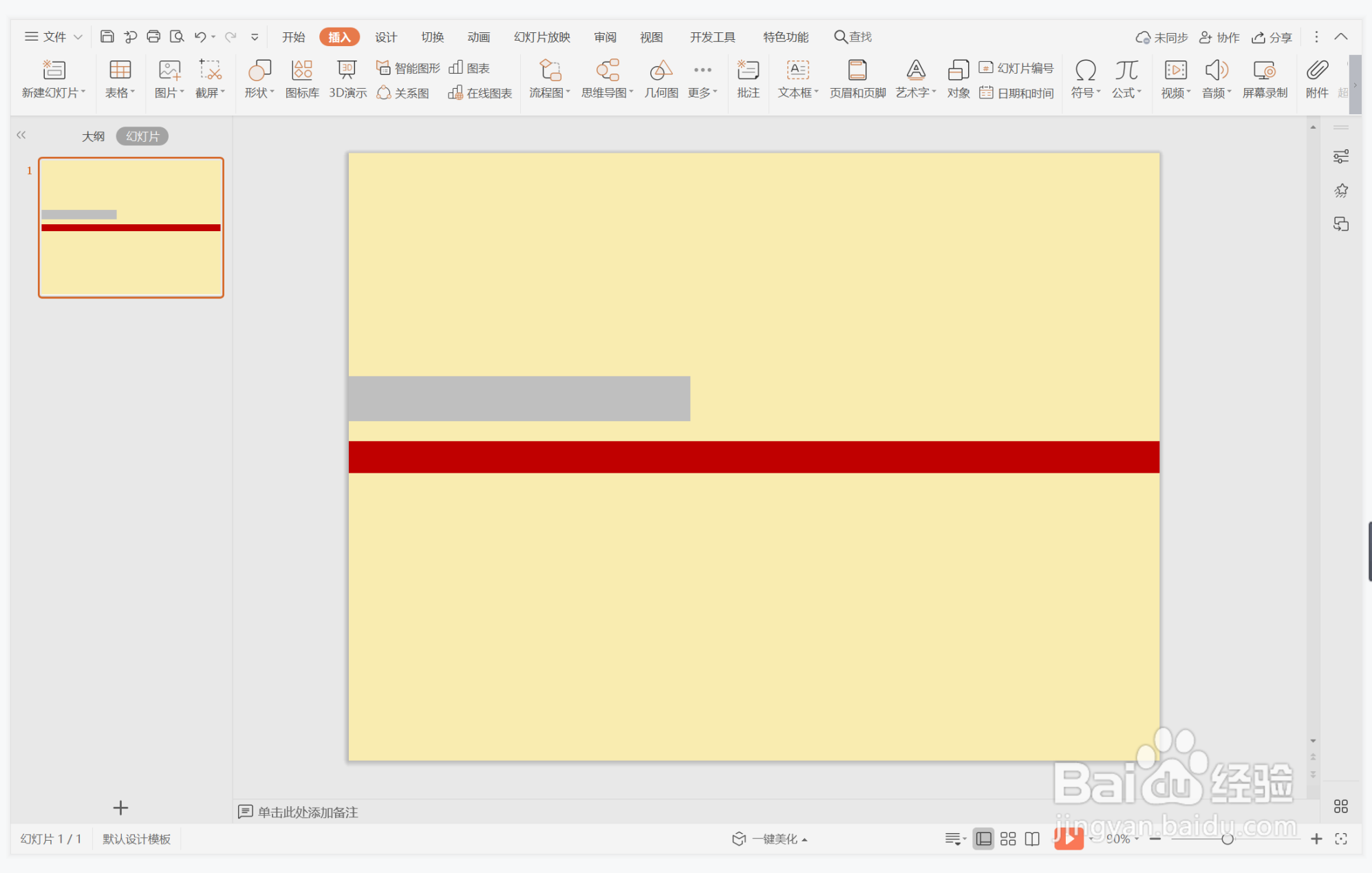 wps演示中如何制作义正言辞型封面