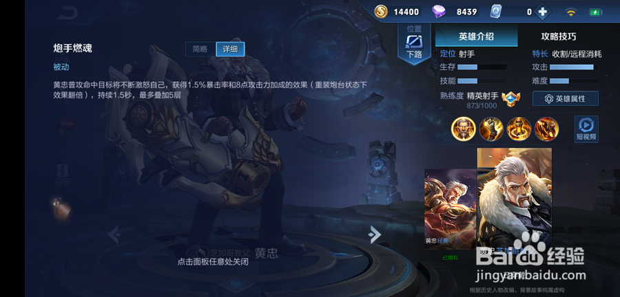 S14赛季黄忠技能攻略