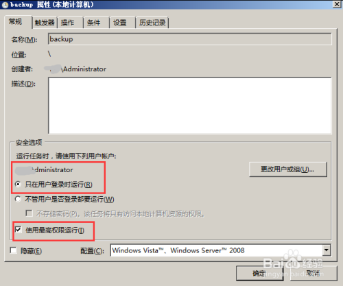Windows Server2008命令备份系统方法