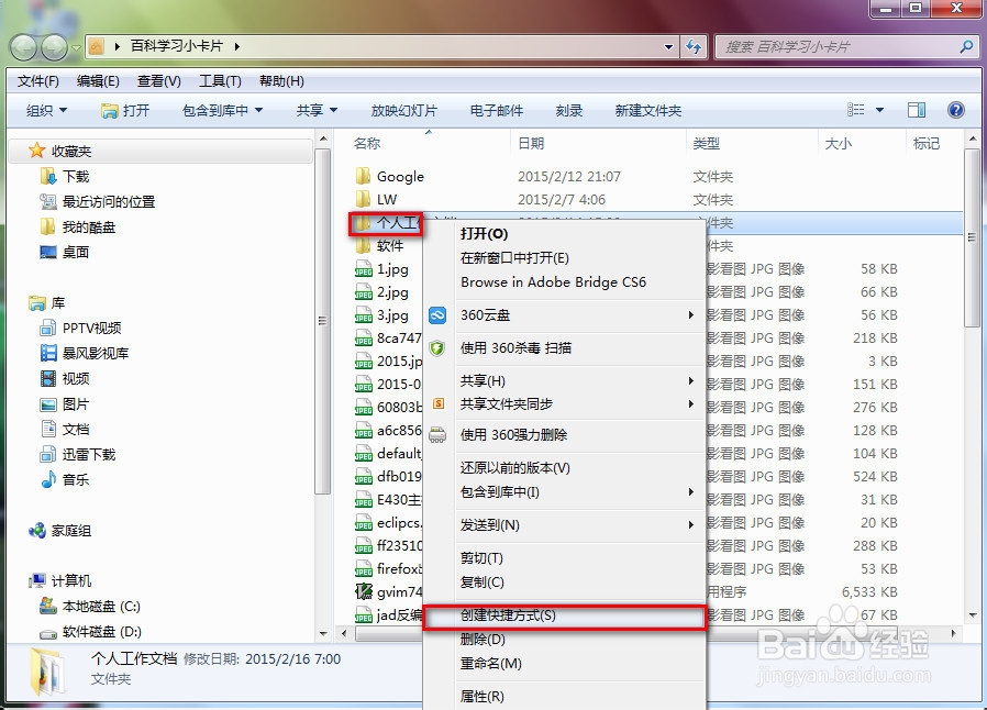 Win7下如何添加_发送到