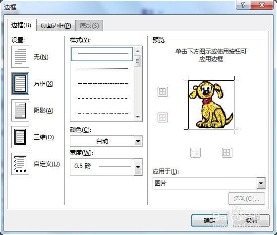 word2013中怎样插入图片边框及边框显示不完全