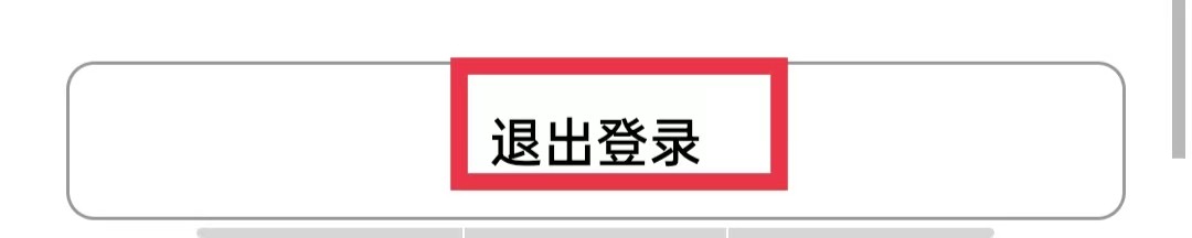 住小帮APP怎么退出登录