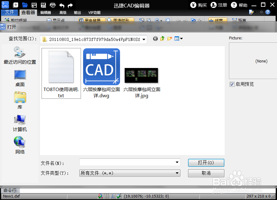 如何快速的打开dwg文件 dwg文件怎么打开