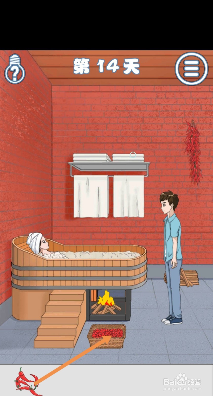 拆散情侣大作战4第14-15天怎么过关