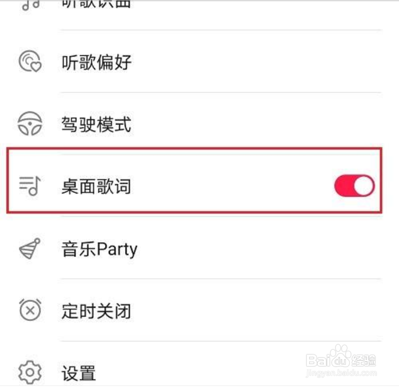 华为音乐怎么设置桌面歌词