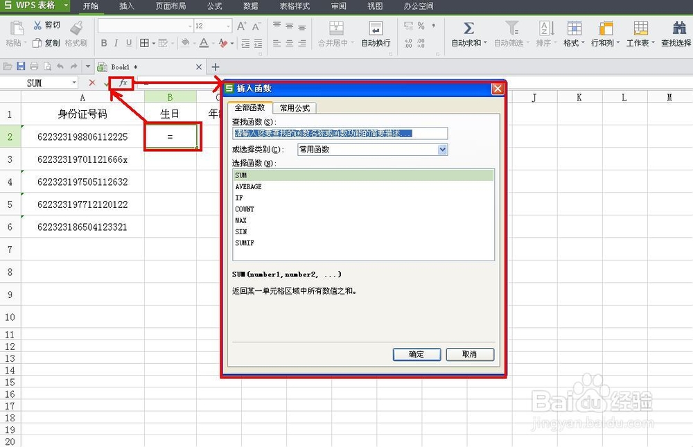 WPS技巧：[37]从身份证号码中提取生日和性别