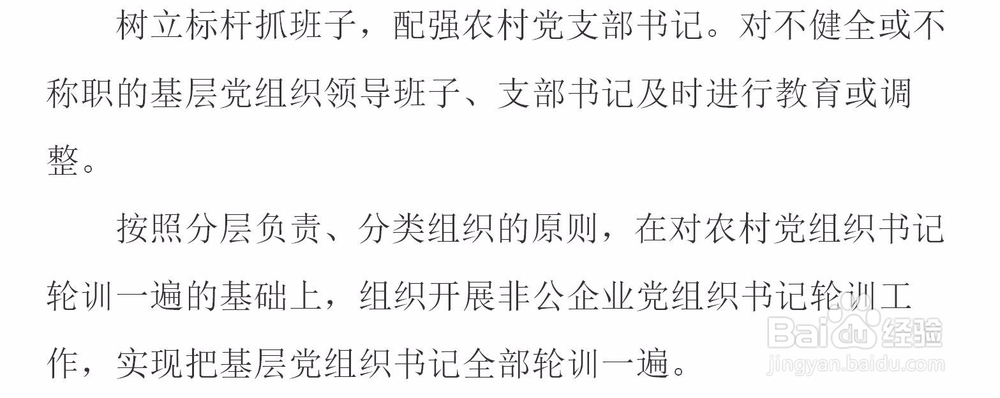 基层党组织整改提高晋位升级