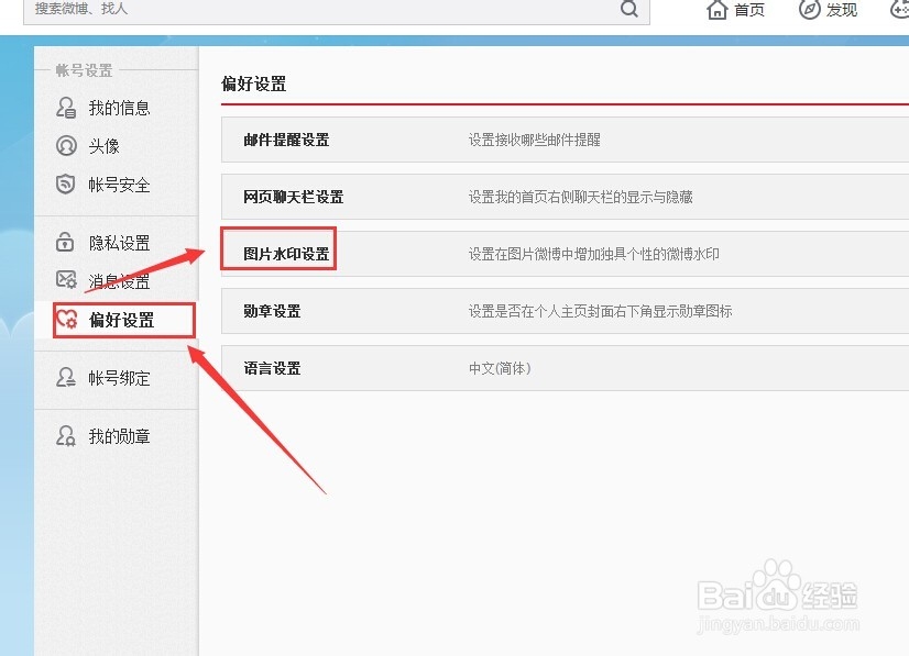 教你新浪怎样发图片不带水印