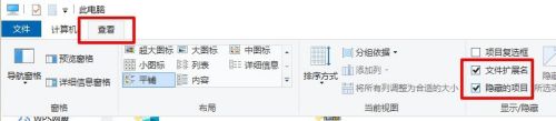 win10怎么查看隐藏的文件及扩展名？