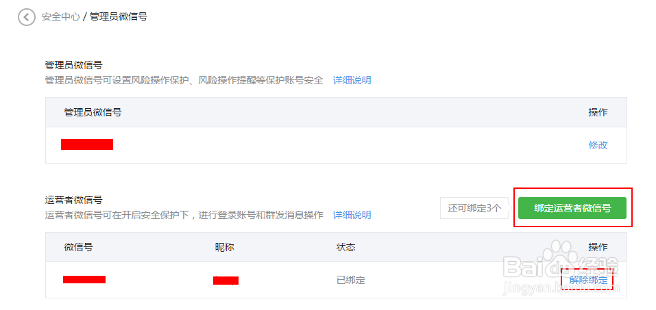 通过订阅号助手注册的公众号没有密码如何增加管理员