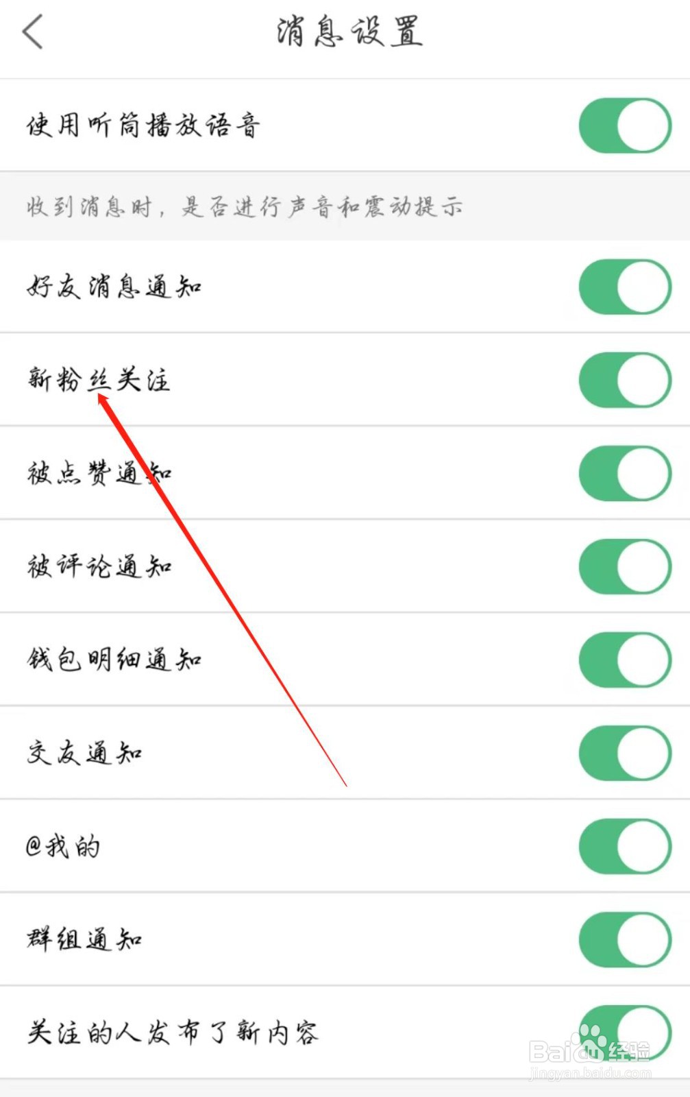 西平部落怎么关闭新粉丝关注通知
