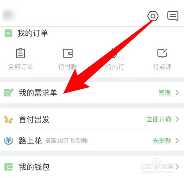 途牛旅游app怎么添加需求单