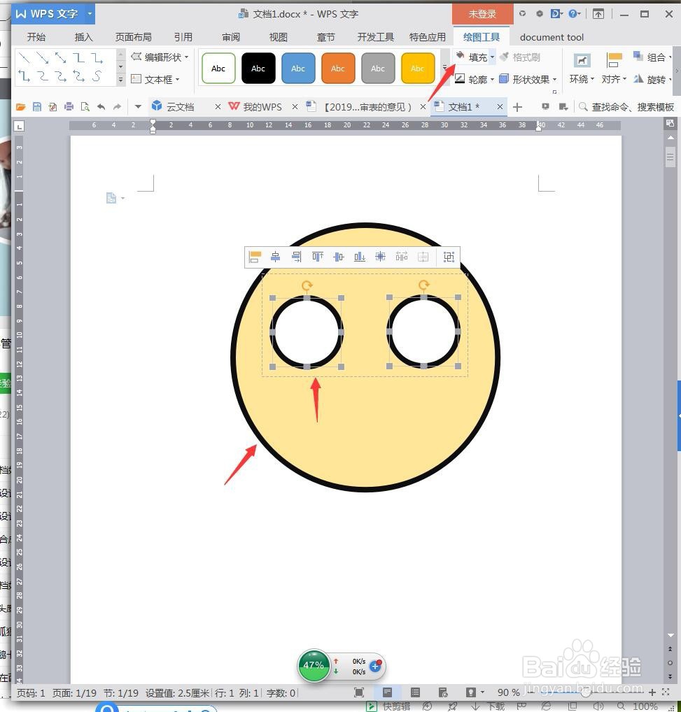 WPS文档如何设计惊呆了表情图标