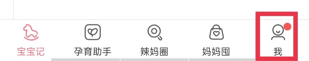 宝宝记APP如何注销帐号