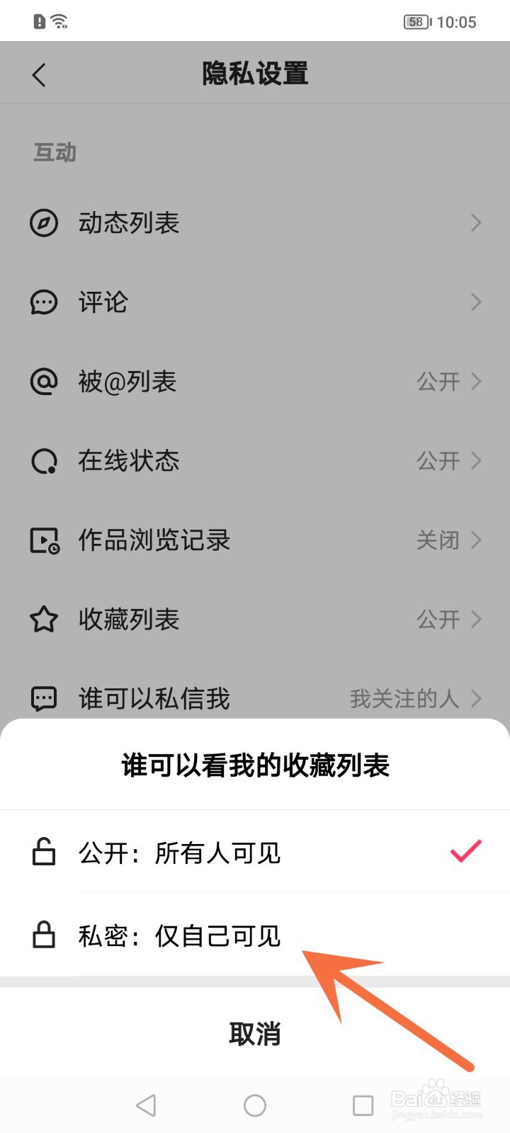 快手怎么隐藏收藏列表