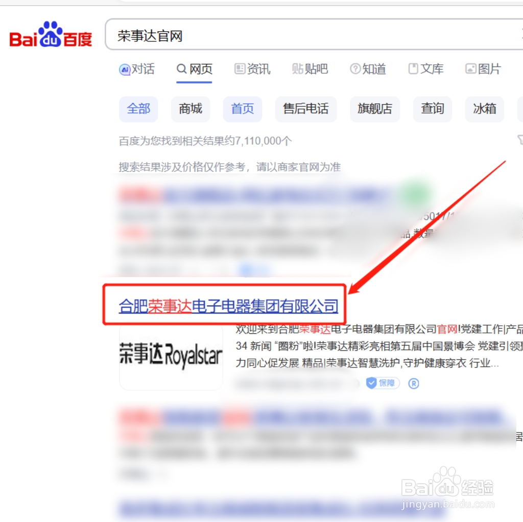 如何查询荣事达产品型号
