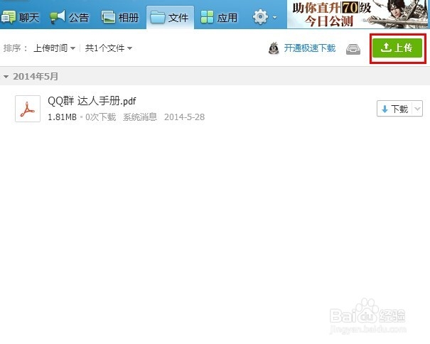 电脑、手机QQ群内怎么上传文件