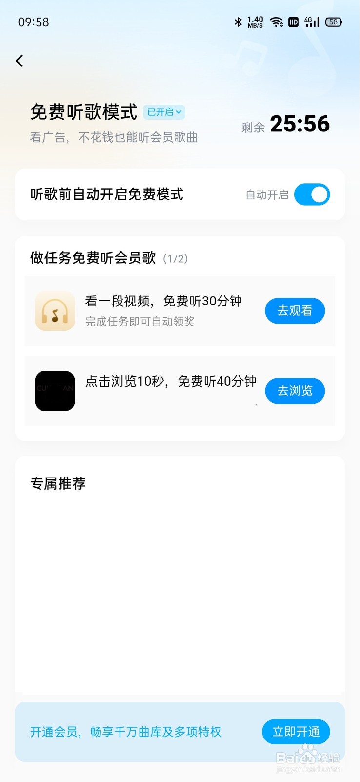 为什么我的酷狗音乐没有免费听歌