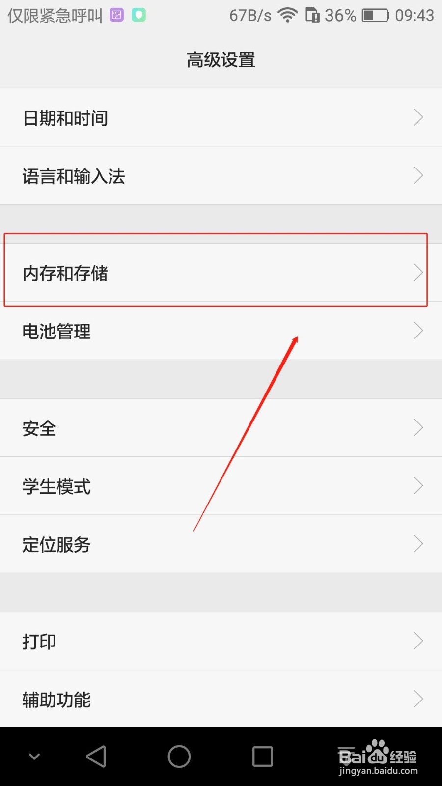 荣耀畅玩5X如何设置存储位置为SD卡