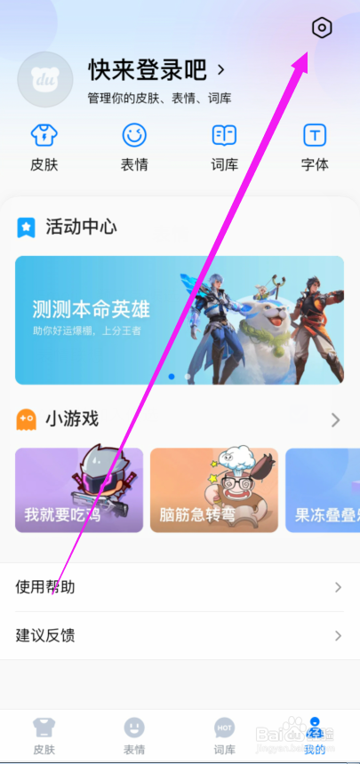 百度输入法怎么关闭云输入功能