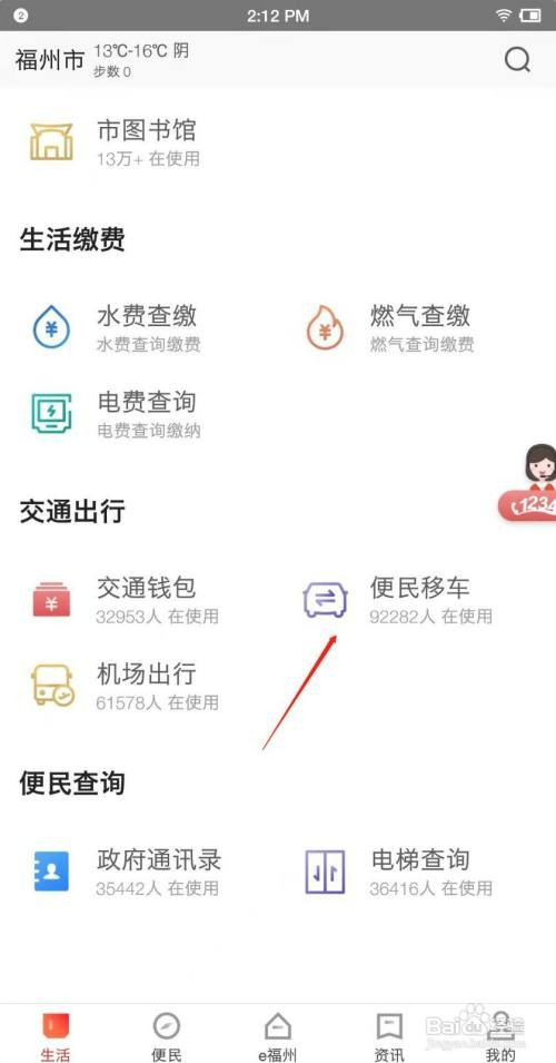进入福州市便民移车服务怎么操作