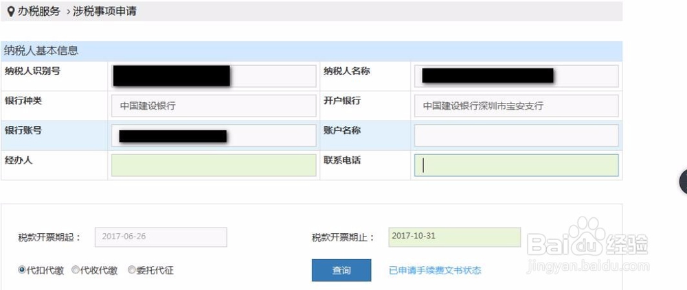 如何网上申请代扣代缴个税手续费返还