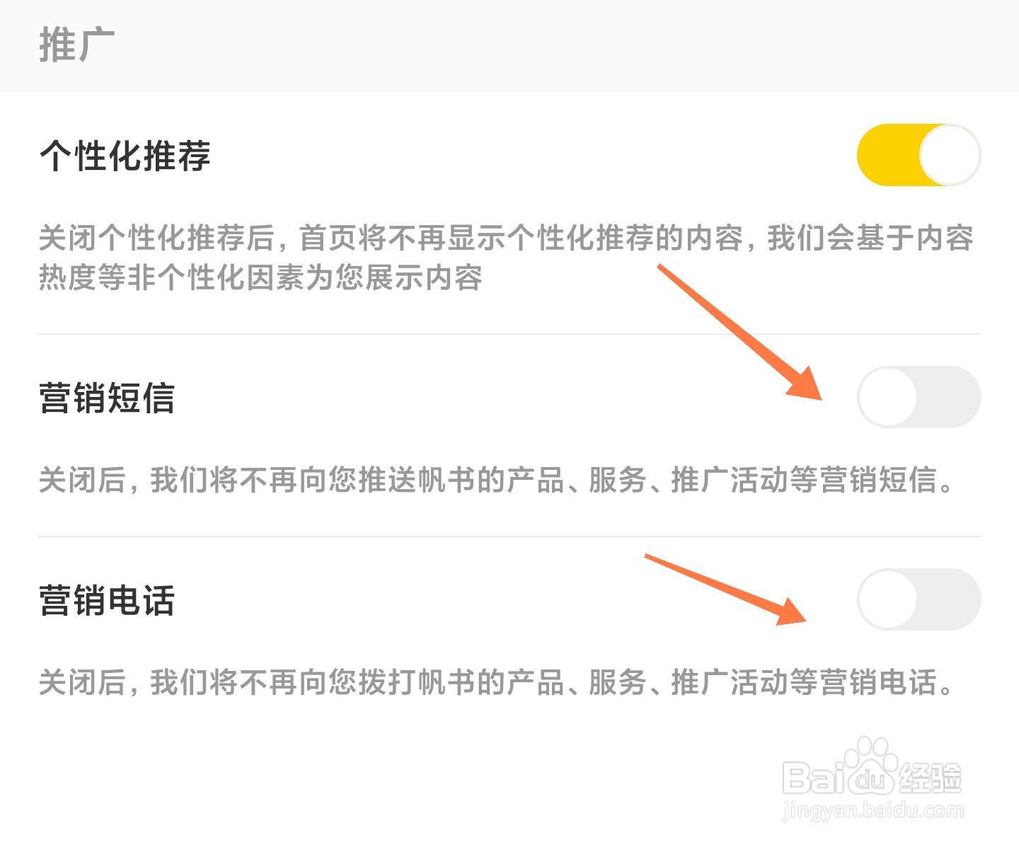 帆书的营销短信和电话怎么屏蔽