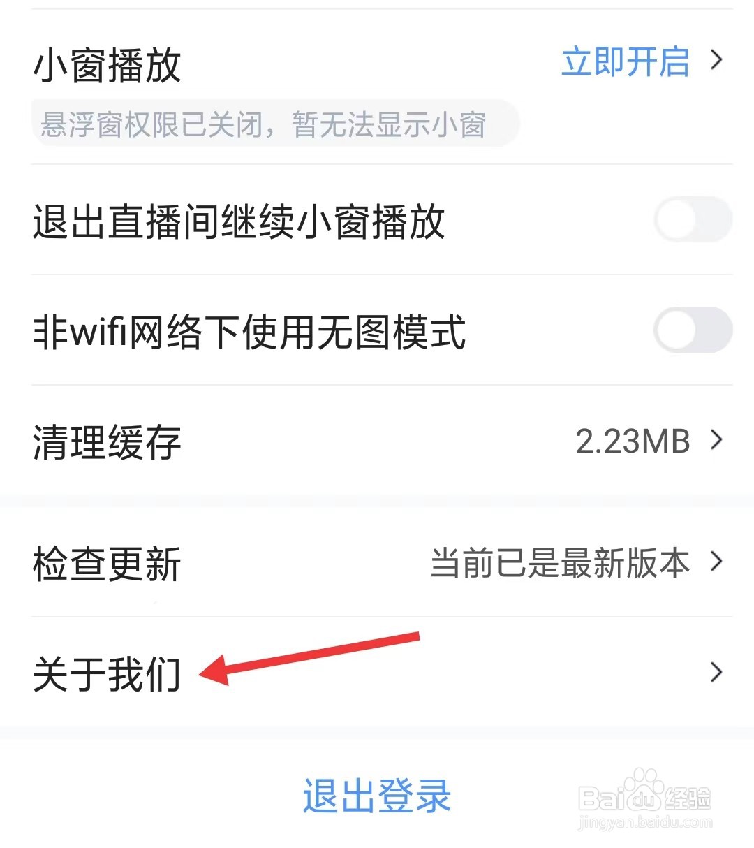 医脉通app如何找到关于我们