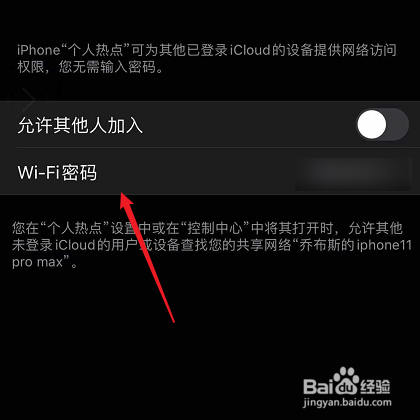 如何使用热点共享网络